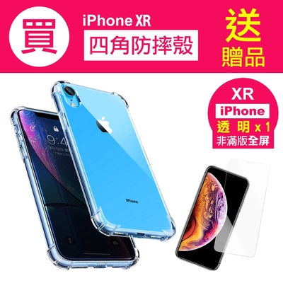 iPhone XR 手機透明四角防摔空壓殼 買手機保護殼送保護貼 XR手機殼