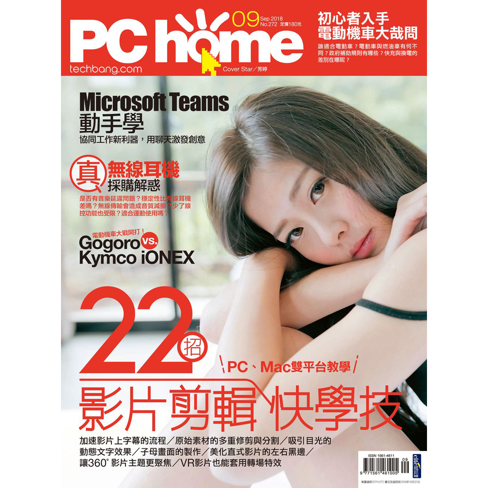 PChome(一年12期)限時優惠價 | 拾書所