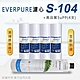 【Everpure】美國原廠平行輸入 S104 濾心+高品質前置5uPP濾心(5支組) product thumbnail 1