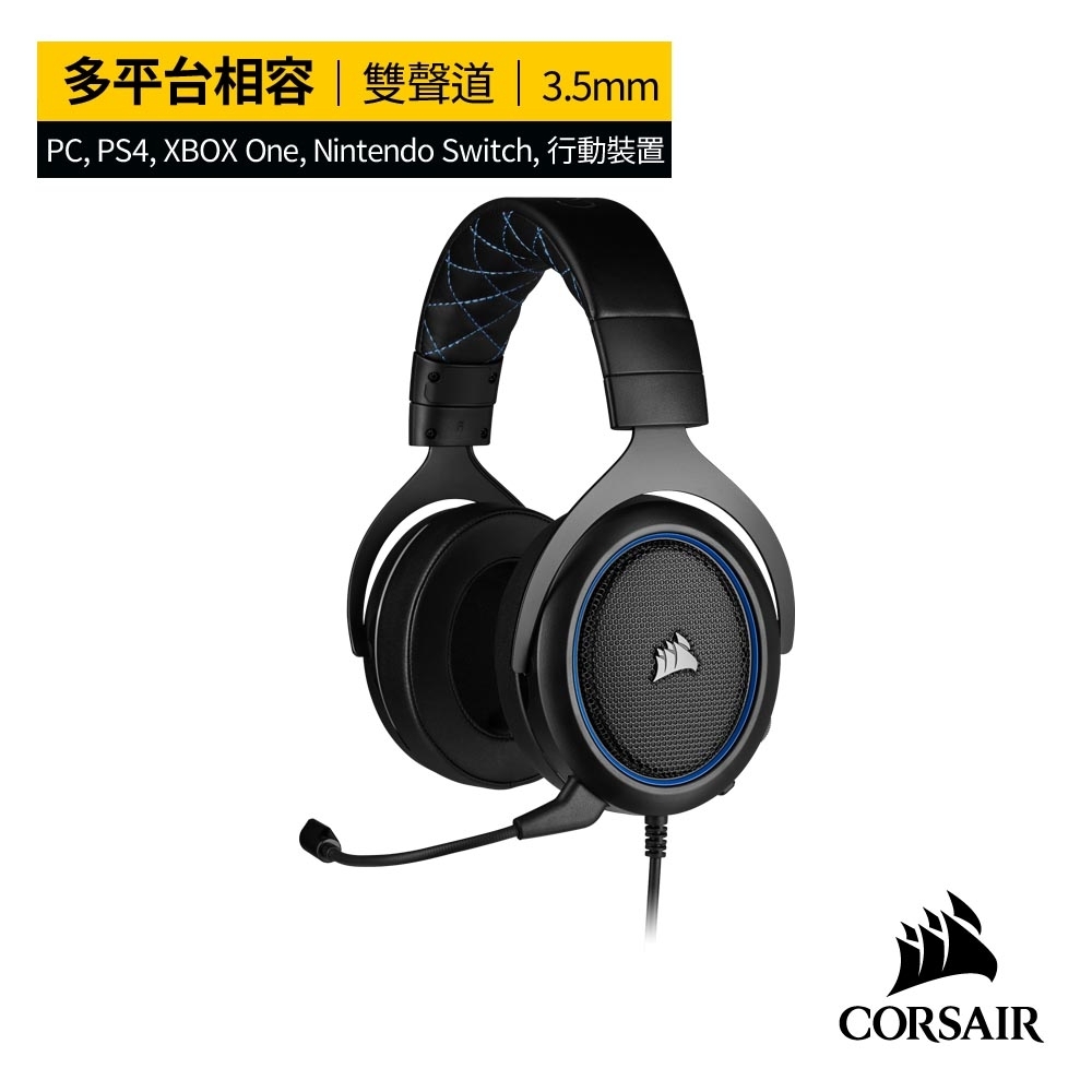 【CORSAIR海盜船】HS50 PRO STEREO 電競耳機-藍色