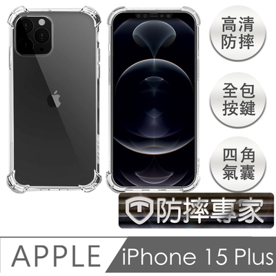 防摔專家 iPhone 15 Plus 四角氣囊加強 防塵TPU保護套