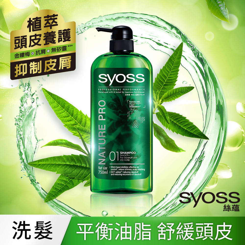 syoss 絲蘊 植萃頭皮養護洗髮乳750ml