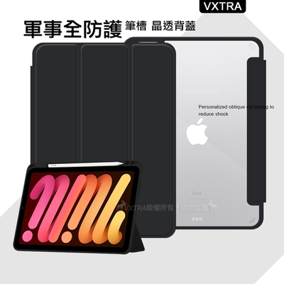 VXTRA 軍事全防護 iPad Air (第5代) Air5/Air4 10.9吋 晶透背蓋 超纖皮紋皮套 含筆槽(秘境黑)