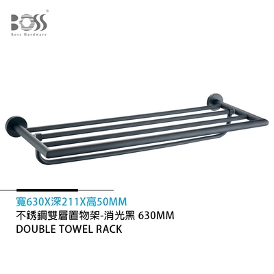 BOSS 不銹鋼雙層置物架 消光黑 630mm Y22010