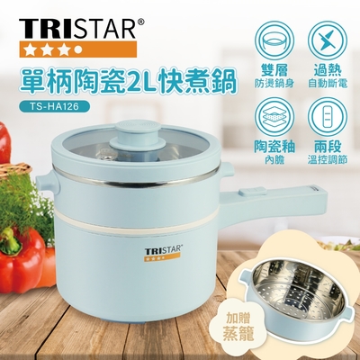 TRISTAR三星 陶瓷單柄2L快煮鍋TS-HA126