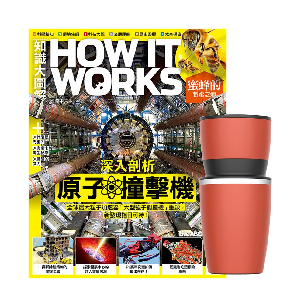 How It Works知識大圖解 1年12期 贈 304不鏽鋼手搖研磨咖啡隨行杯（350ML） | 拾書所