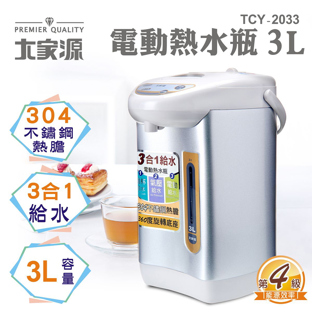 大家源304不鏽鋼電動熱水瓶 3L (TCY-2033)