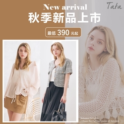 TATA 秋季新品 390元起