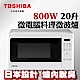 【TOSHIBA東芝】微電腦料理微波爐 (20L) ER-SS20(W)TW product thumbnail 2