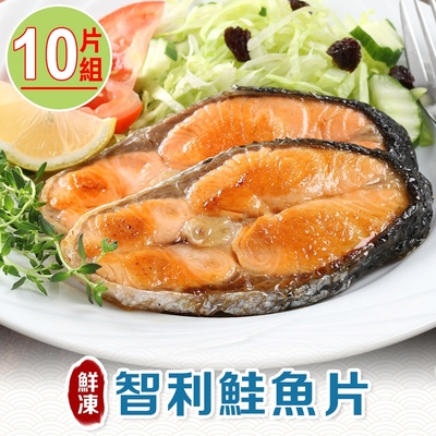【享吃海鮮】鮮凍智利鮭魚10片組(2片裝/250g±10%/包)