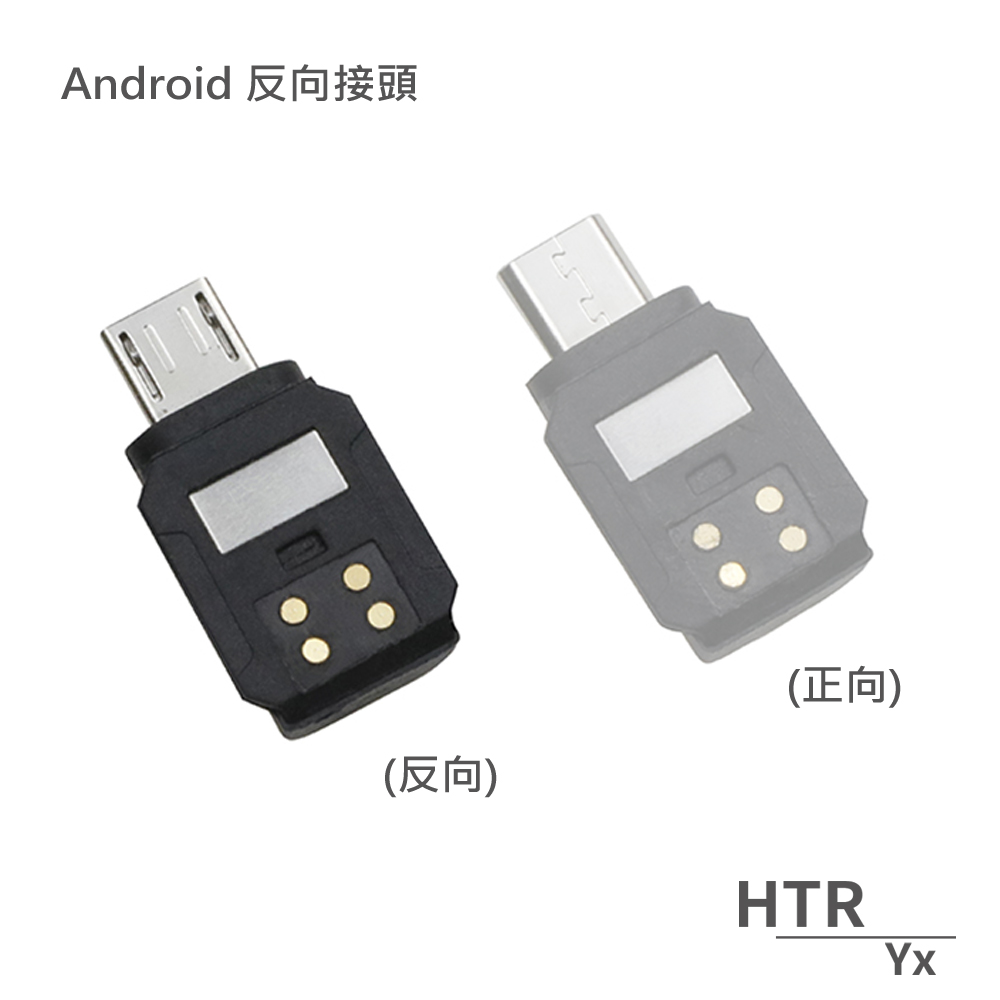 HTR Yx Android(安卓)反向接頭 For OSMO Pocket