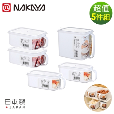 日本NAKAYA 日本製造把手式多尺寸收納保鮮盒5件/組