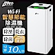 【JJPRO 家佳寶】10L 一級能效智慧WIFI除濕機(JPD01-10L-WIFI) product thumbnail 2