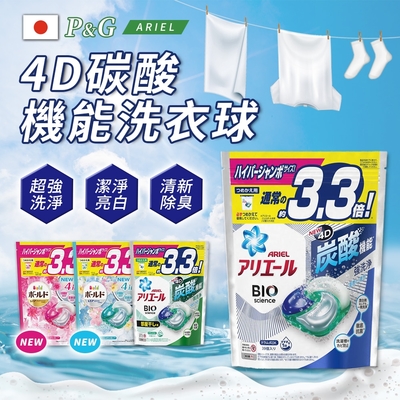【P&G】ARIEL日本原裝進口4D碳酸機能凝膠洗衣球(39入/四種任選)_3入組  (平行輸入)
