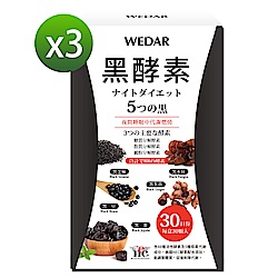 WEDAR 黑酵素3盒優惠組