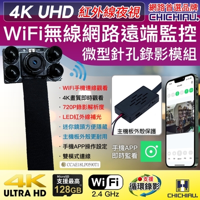 chichiau 奇巧 wifi 4k 迷你diy微型紅外夜視針孔遠端網路攝影機帶殼錄影模組