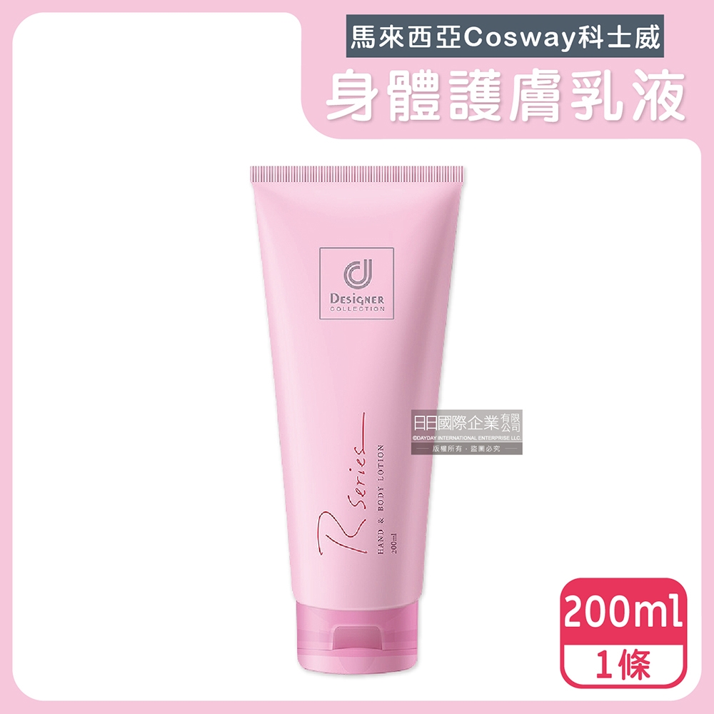 馬來西亞Cosway科士威-Rseries深層保濕潤澤浪漫身體護膚乳液200ml/粉色條(長效滋潤身體保養修護乳)