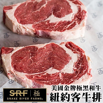 【海肉管家】美國極黑和牛SRF金牌紐約克牛排2片(每片約150g)