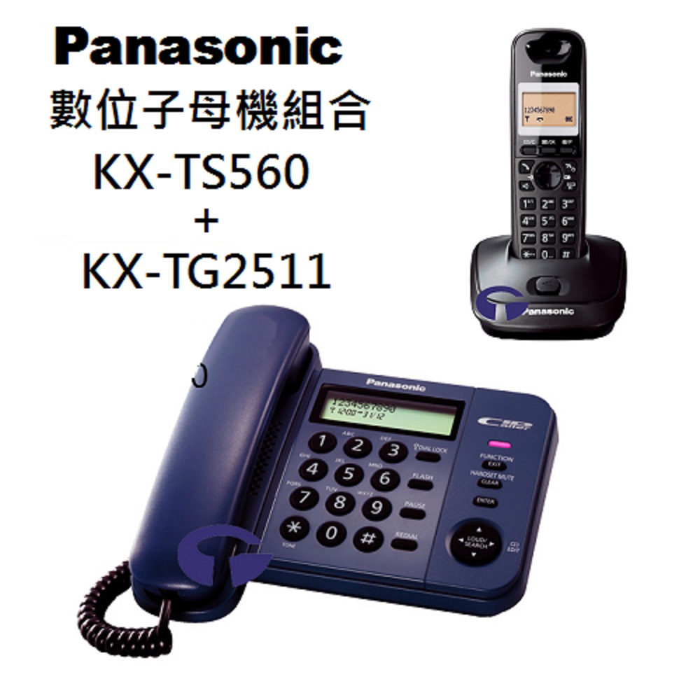 Panasonic 國際牌子母機電話組合 KX-TS560+KX-TG2511 (藍+黑)