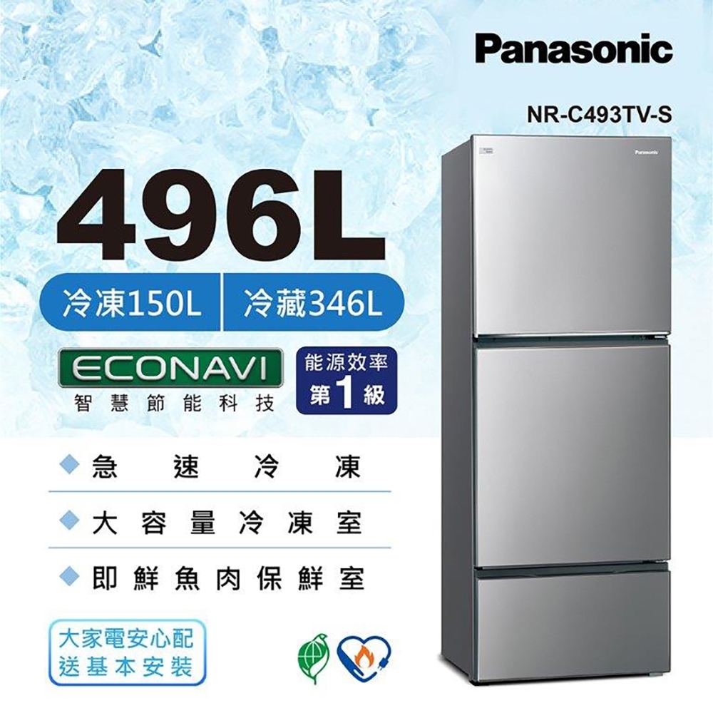 Panasonic國際牌 496公升一級能效三門變頻冰箱晶漾銀NR-C493TV-S