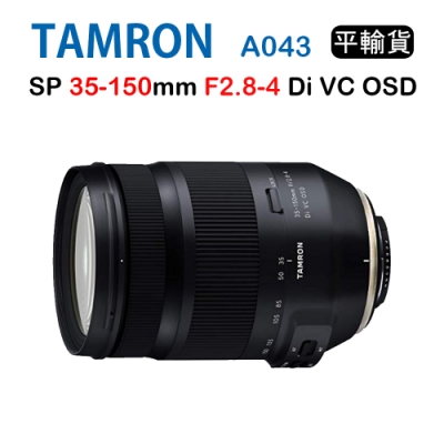 Tamron 35-150mm F2.8-4 Di VC OSD A043 騰龍 (平行輸入 3年保固) | 變焦鏡頭 | Yahoo奇摩購物中心