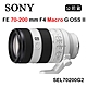 SONY FE 70-200mm F4 Macro G OSS II (公司貨) SEL70200G2 product thumbnail 1