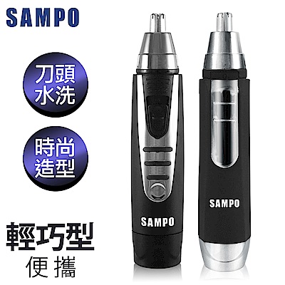 【SAMPO 聲寶】電動鼻毛刀(鼻毛機/鼻毛修剪器/鼻毛剪刀)