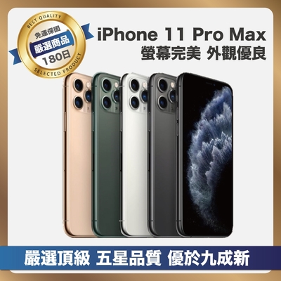 【頂級品質 A+福利品】 Apple iPhone 11 Pro Max 256G