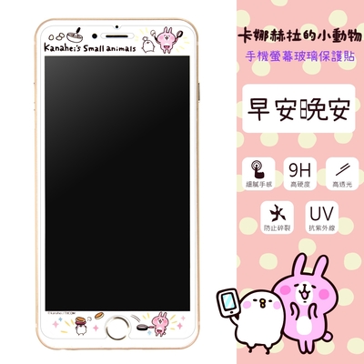 【kanahei卡娜赫拉】iphone 6/7/8 (4.7吋) 9h強化玻璃彩繪保護貼(早安晚安)