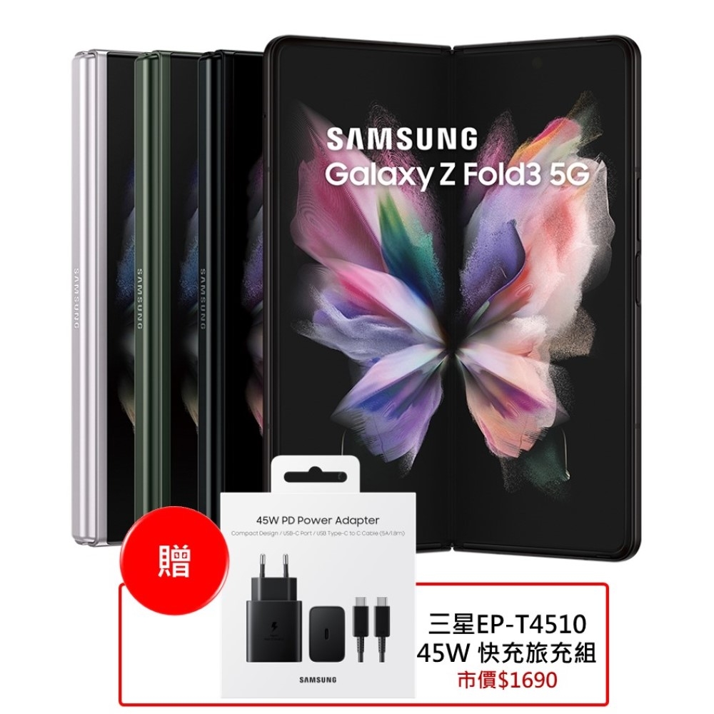 Samsung Galaxy Z Fold3 5G (12G/512G) 7.6吋旗艦折疊手機 (特優福利品)