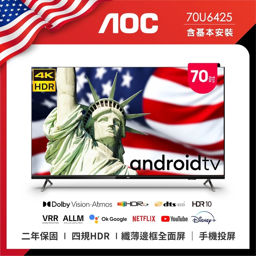 AOC 70吋 4K Android TV連網液晶顯示器 70U6425