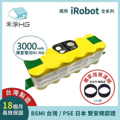 【禾淨家用hg】irobot roomba 5、6、7、800系列 ni300 3000mah 副廠掃地機配件 鎳氫電池(贈 5.6.700系列輪胎皮)