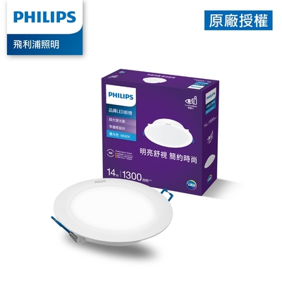 Philips 飛利浦 品繹 14W 15CM LED嵌燈 晝光色 6500K 3入組 (PK036)