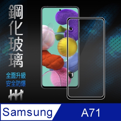 【HH】鋼化玻璃保護貼系列 Samsung Galaxy A71 (6.7吋)(全滿版黑)