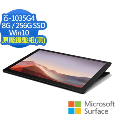 含鍵盤組 Microsoft 微軟 Surface Pro7 I5/8G/256G 黑