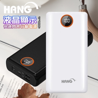 HANG 40000mAh超大電容量 液晶顯示PD+QC4.0雙向快充行動電源PD4(黑/白)