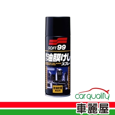 【SOFT99】玻璃防霧劑 SOFT99 玻璃防霧 CB002(車麗屋)