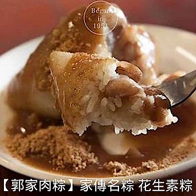 郭家肉粽  傳統肉粽(8顆)+土豆素粽(8顆)