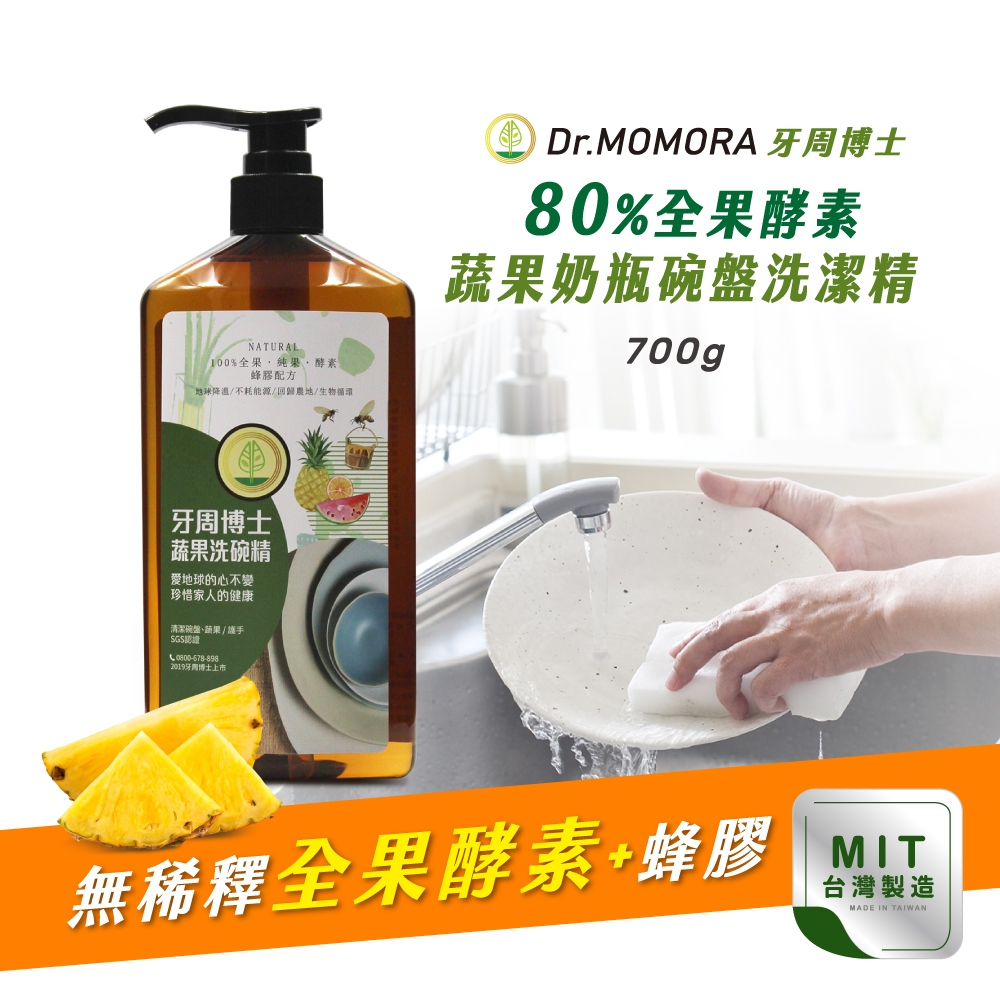 牙周博士 80%全果酵素蔬果奶瓶碗盤洗潔精-700g-台灣製造