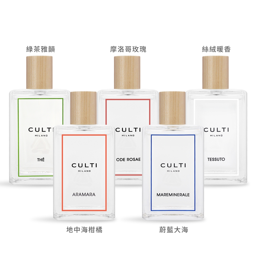 CULTI MILANO 居家噴霧100ml-多款可選[地中海柑橘/蔚藍大海/摩洛哥玫瑰/絲絨暖香/綠茶雅韻]國際航空版