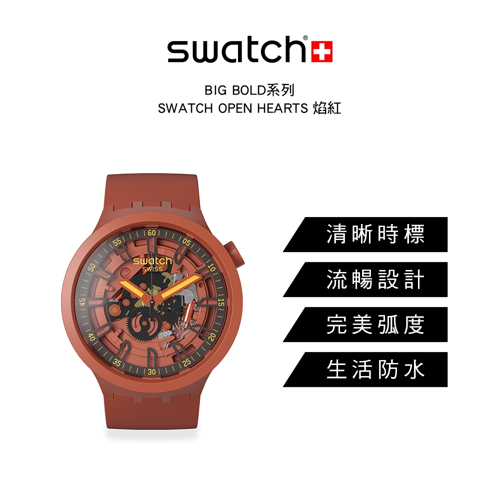 Swatch BIG BOLD系列手錶SWATCH OPEN HEARTS 焰紅(47mm) | Big Bold