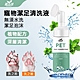 寵物潔足泡沫150ml 貓狗通用洗腳液 免洗泡沫 足部護理 product thumbnail 2