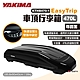 YAKIMA EasyTrip行李箱470L 尊爵黑 KTHB470-1 車頂箱 露營 悠遊戶外 product thumbnail 1