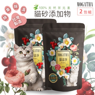 【貓嘉莎】MOGATHA天然茶葉貓砂添加物(1000g*2包)除臭/除濕