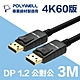 POLYWELL DP線 1.2版 3M 公對公 Displayport 4K60Hz UHD product thumbnail 1