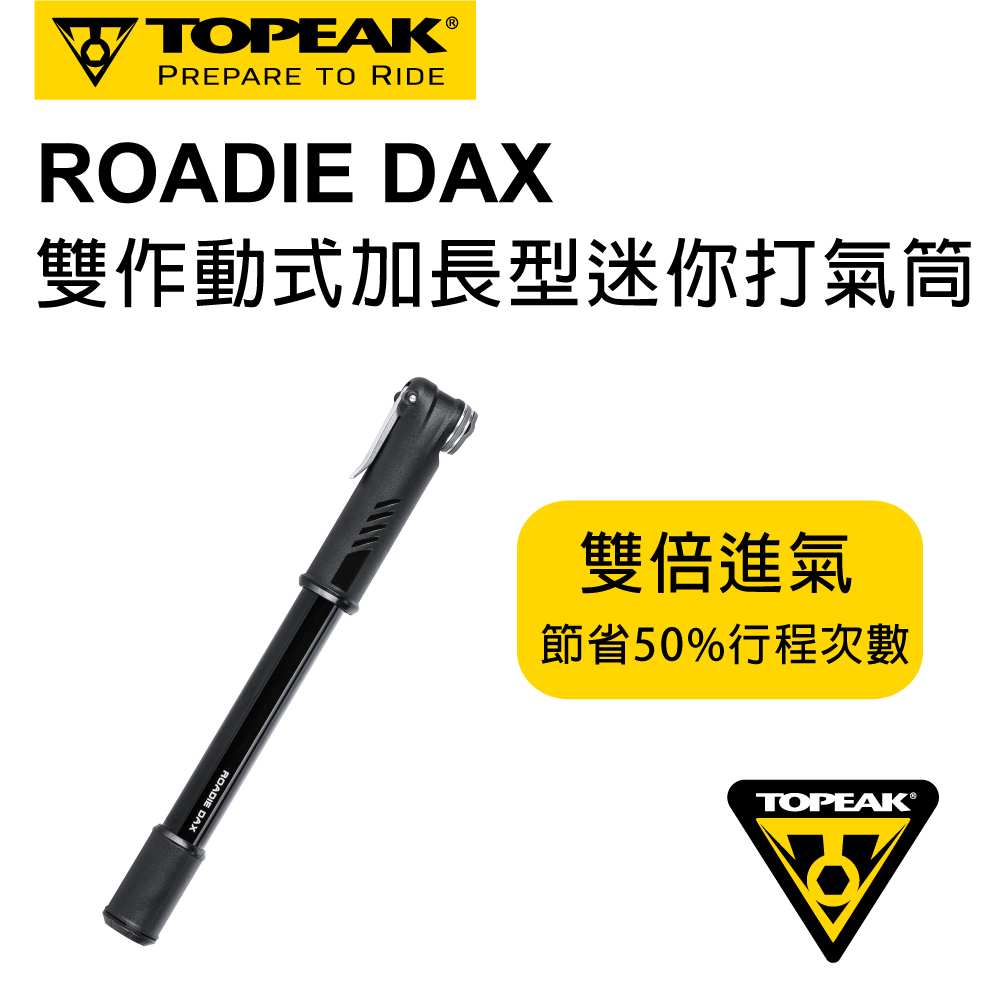 Topeak雙作動式加長型迷你打氣筒Roadie DAX