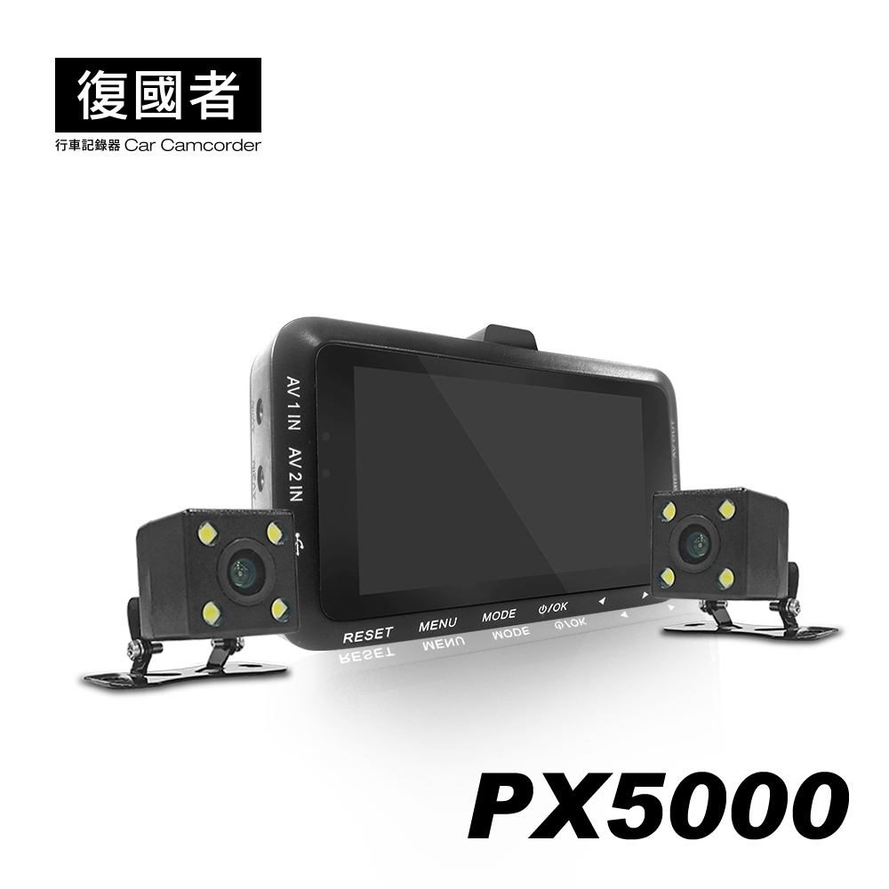 復國者 PX5000 1080 HD高畫質超廣角機車防水雙鏡行車記錄器-快