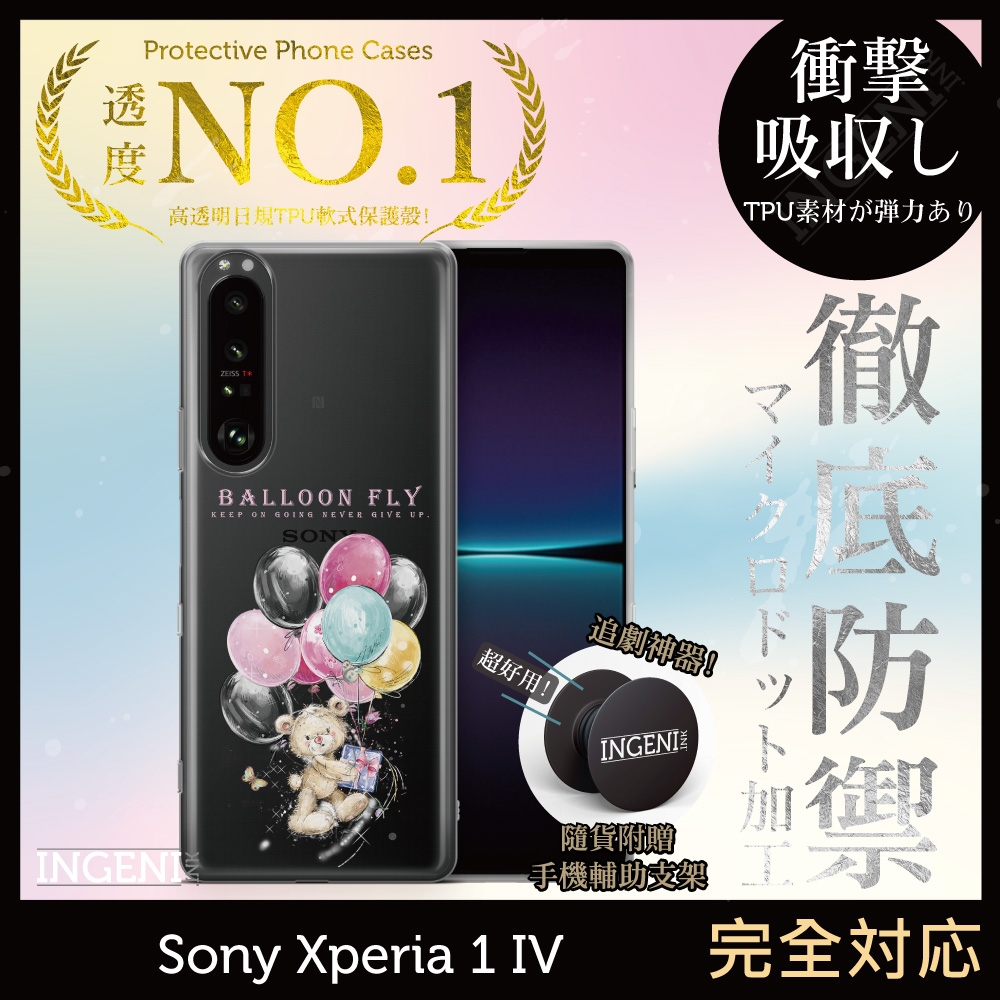 【INGENI徹底防禦】Sony Xperia 1 IV 手機殼 保護殼 TPU全軟式 設計師彩繪手機殼-永不放棄