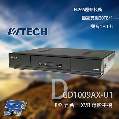 昌運監視器 AVTECH 陞泰 DGD1009AX-U1 (替代DGD1009AV-U1) 8路 H.265 五合一 XVR 錄影主機