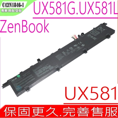 ASUS UX581GV UX581LV C42N1846 電池 華碩 ZenBook UX581G UX581L C42N1846-1 OB200-0349000